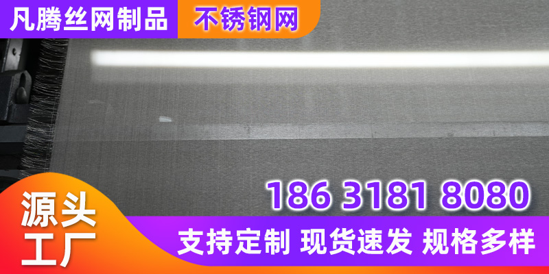 衡水市席型网不锈钢丝网