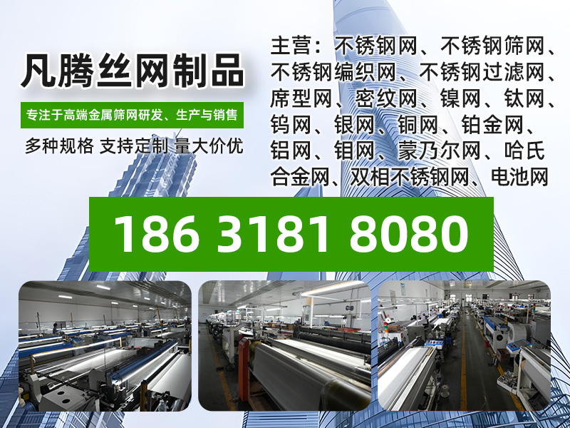 凡腾丝网制品