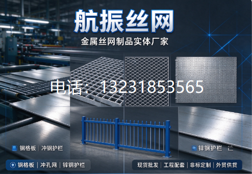 航振丝网