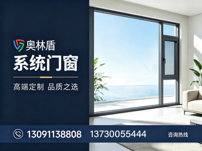 京蓝门窗 （品牌：奥林盾系统门窗 ）