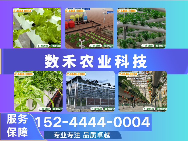 数禾农业科技
