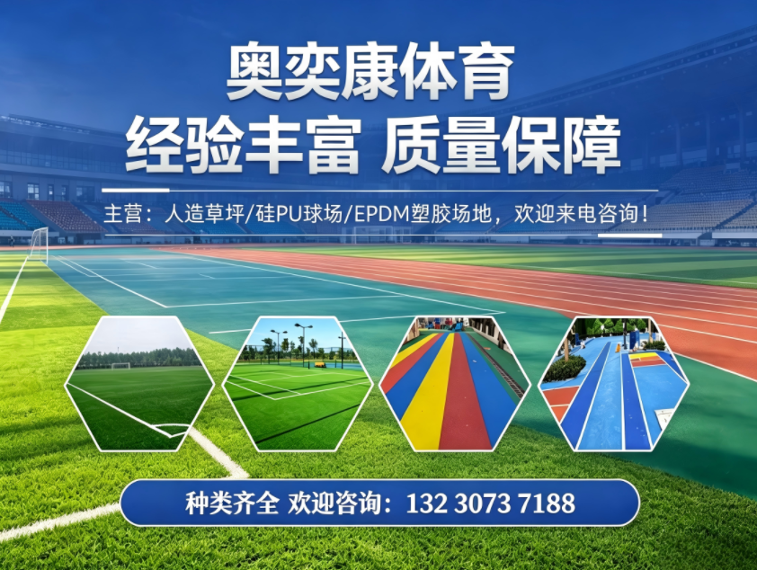 奥奕康体育