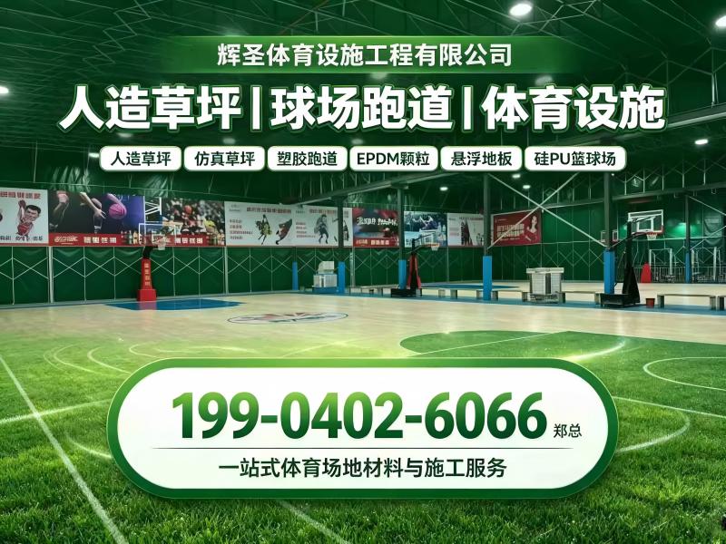 辉圣体育设施