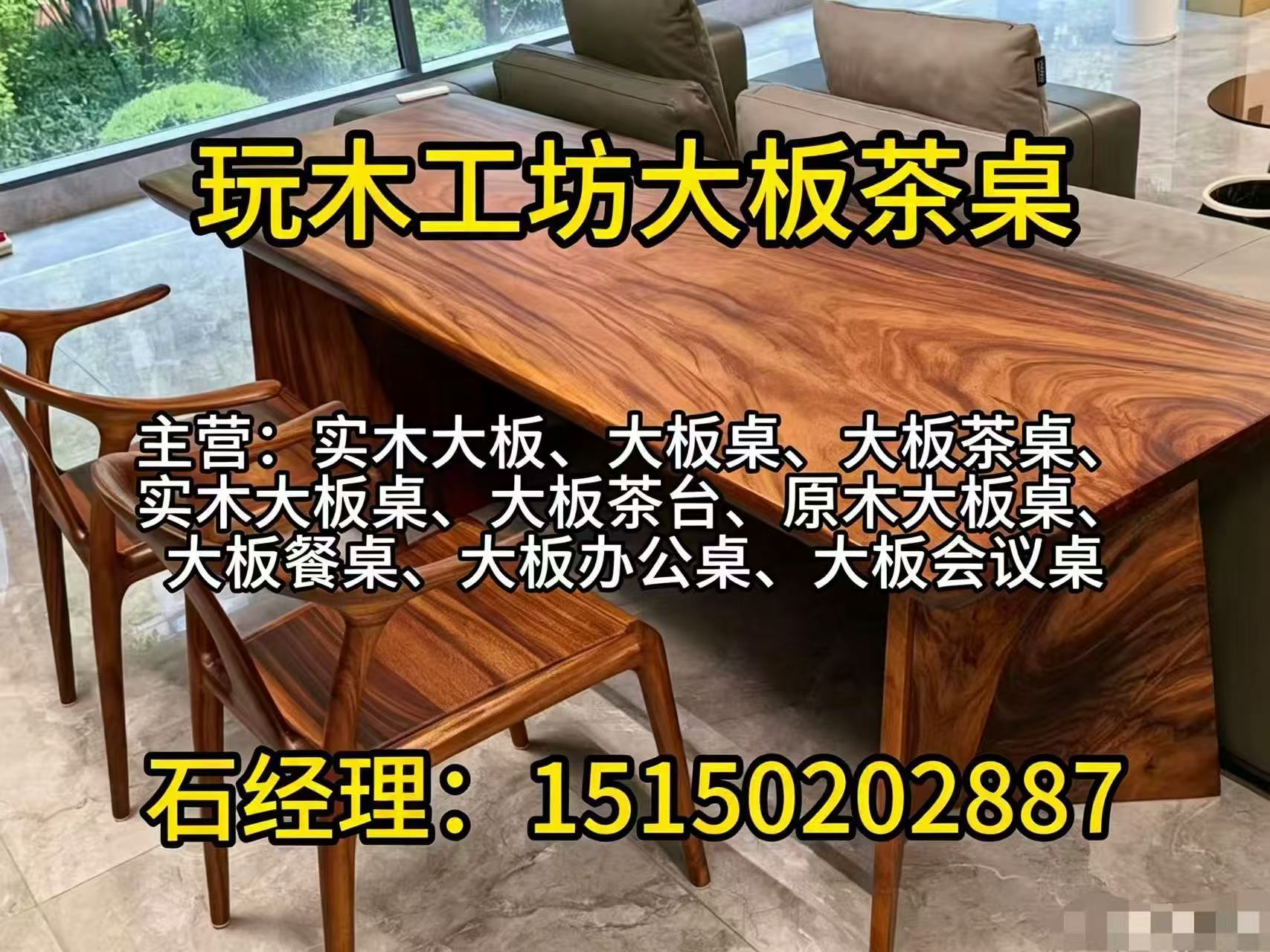 玩木工坊大板茶桌