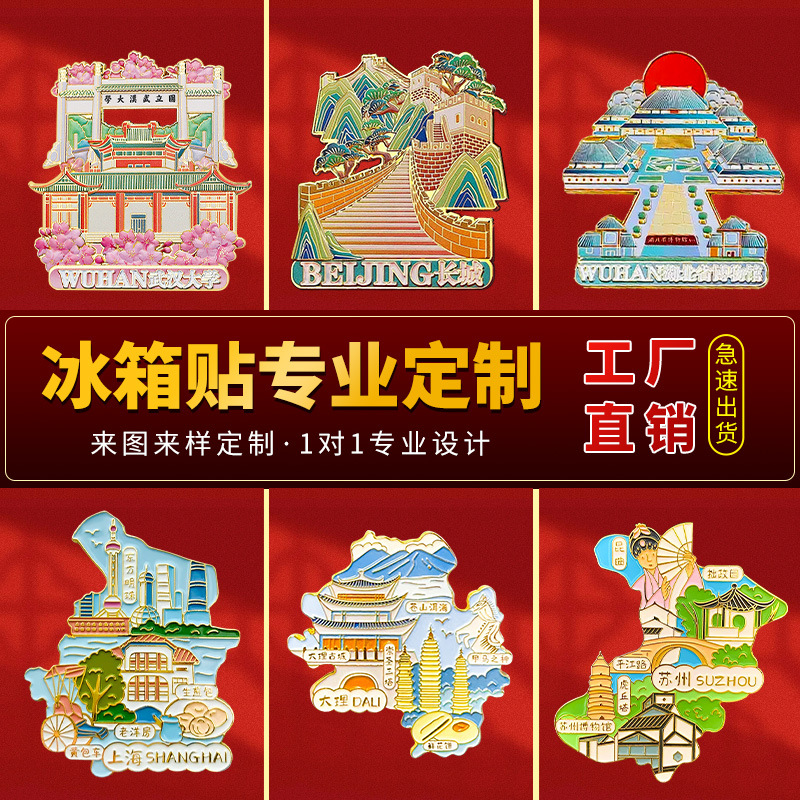 北京金属冰箱贴