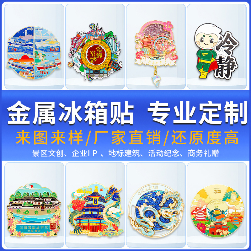 北京树脂冰箱贴