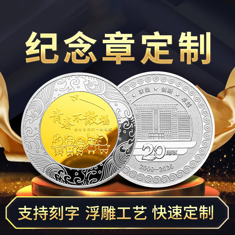 北京周年纪念章