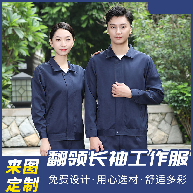 北京工作服