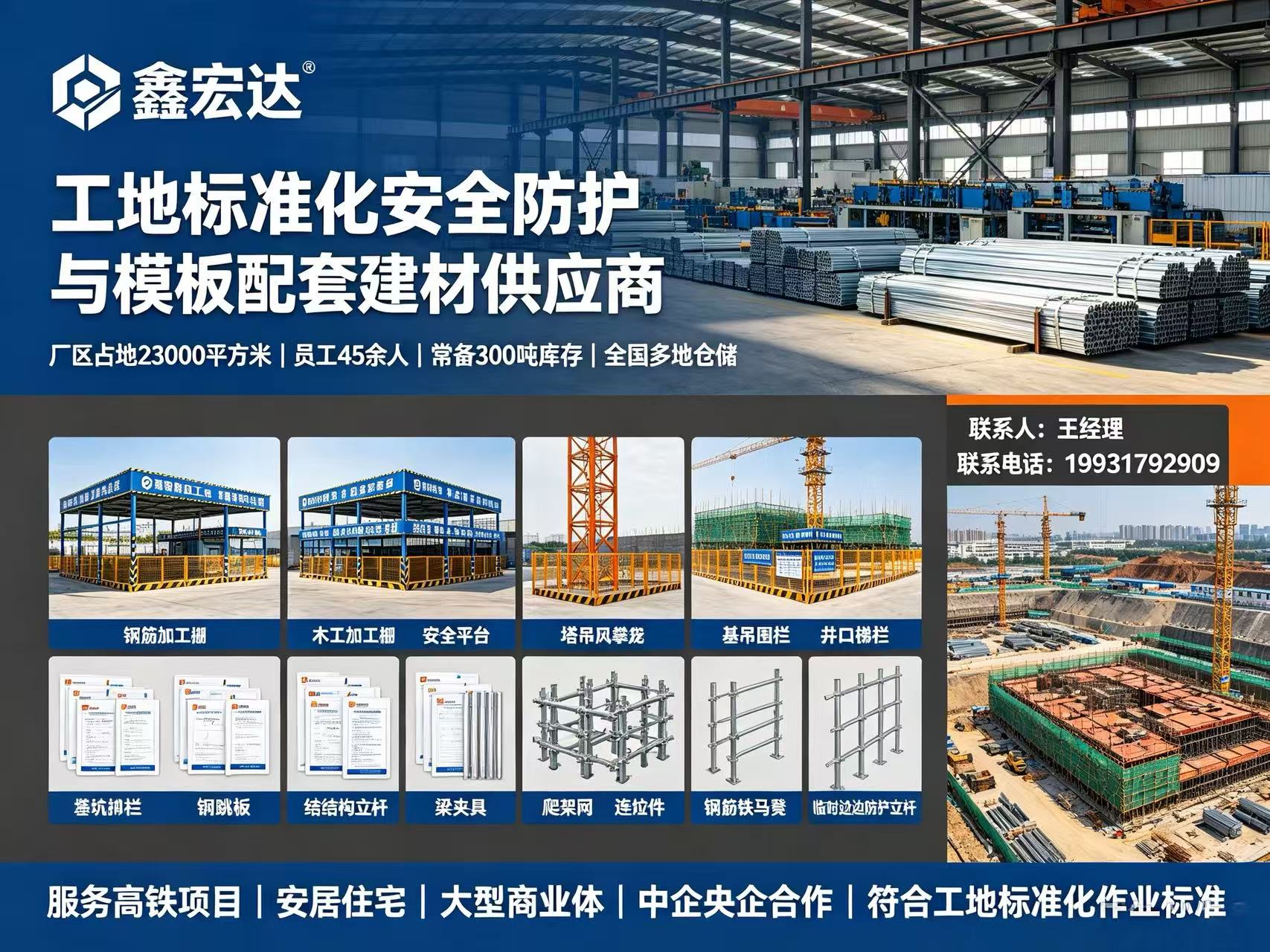鑫宏达建材
