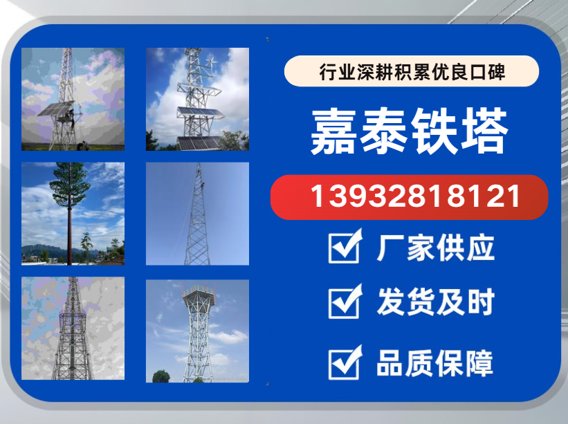嘉泰铁塔