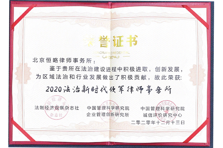 朱桂颖律师-恒略律师事务所婚姻家事团队资质证书