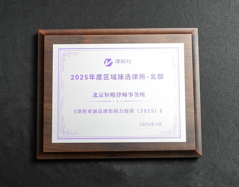 朱桂颖律师-恒略律师事务所婚姻家事团队资质证书