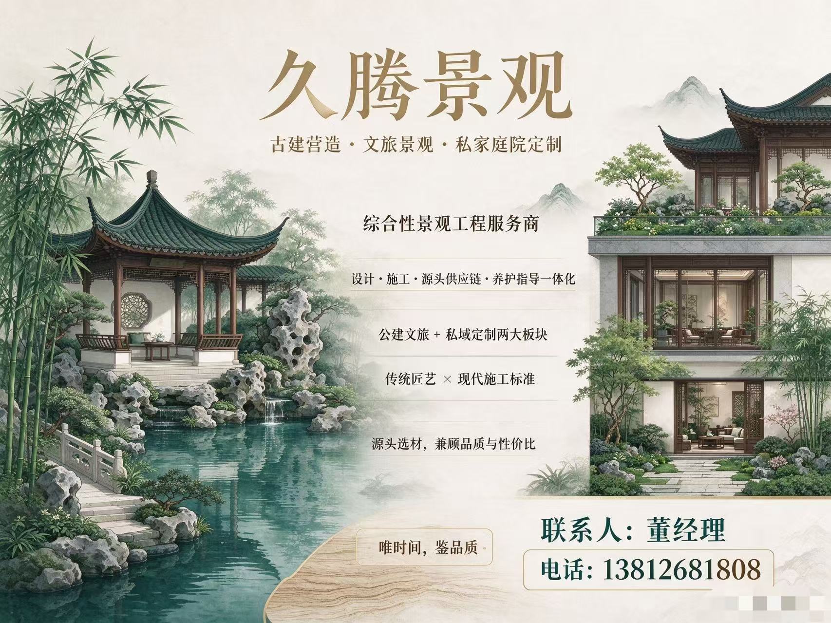 久腾景观