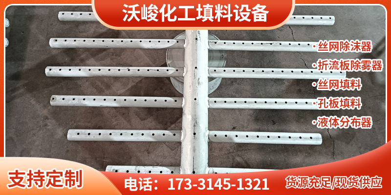 淮北市液体分布器除沫器