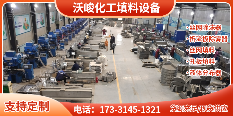 淮北市不锈钢折流板除雾器液体分布器