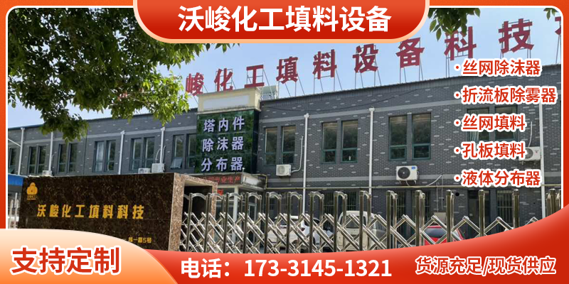 淮北市金属折流板除雾器液体分布器