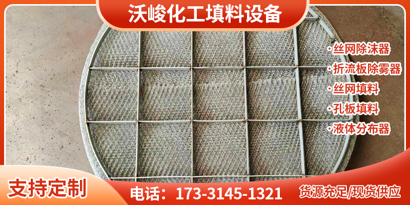 淮北市丝网波纹填料液体分布器