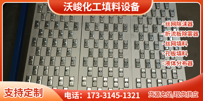 淮北市丝网规整填料液体分布器