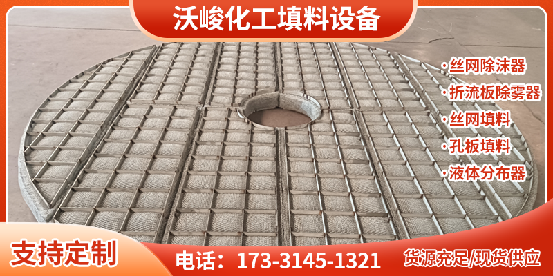 淮北市孔板波纹填料液体分布器