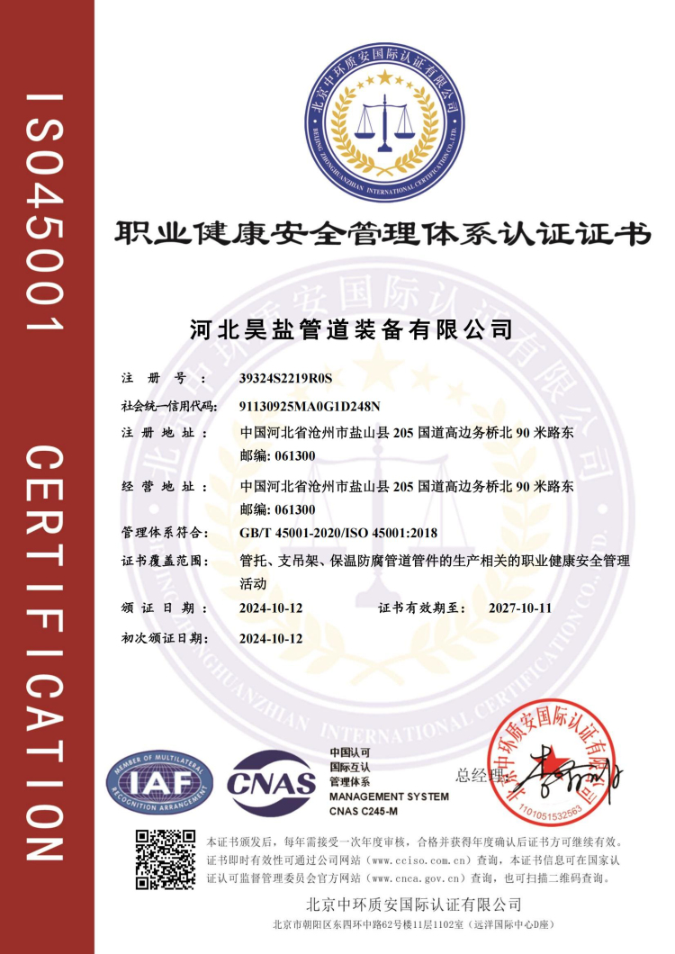 昊盐管道资质证书