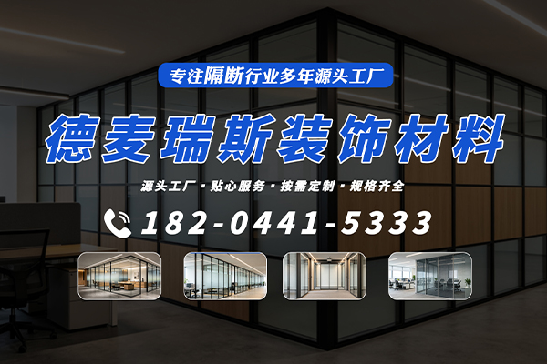 德麦瑞斯装饰材料