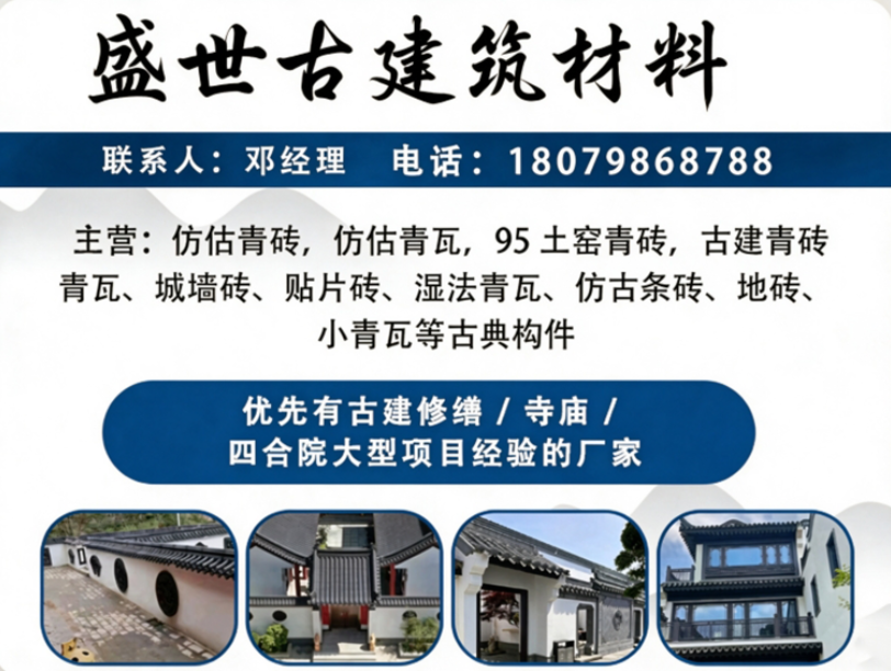 盛世古建筑材料