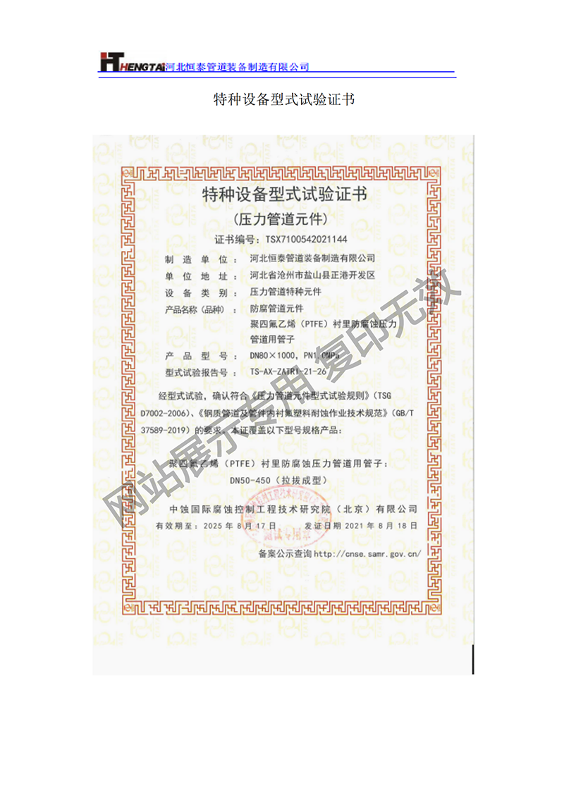 恒泰泽远防腐管道资质证书
