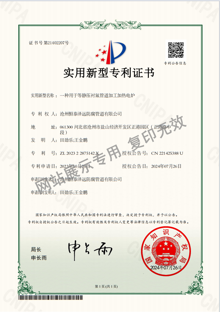 恒泰泽远防腐管道资质证书