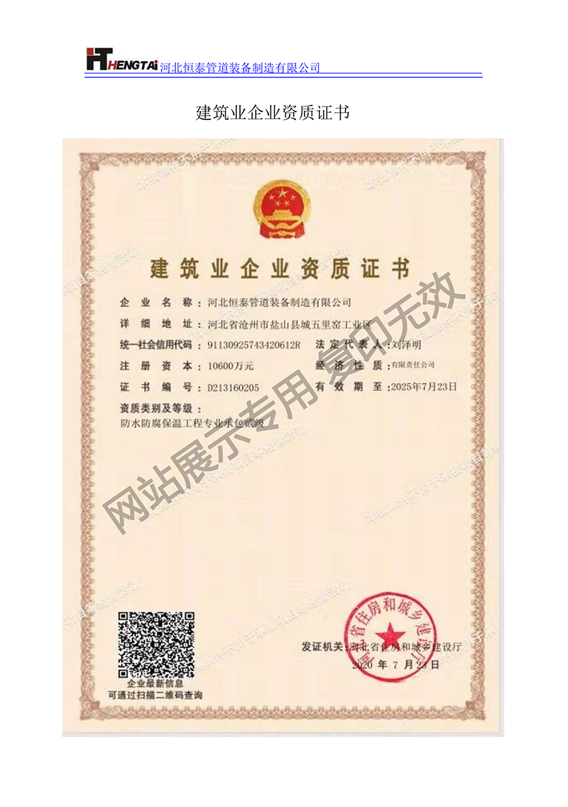 恒泰泽远防腐管道资质证书