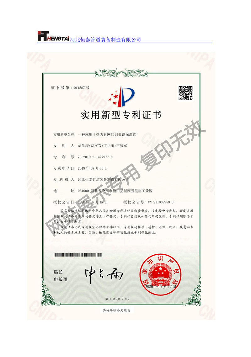 恒泰泽远防腐管道资质证书