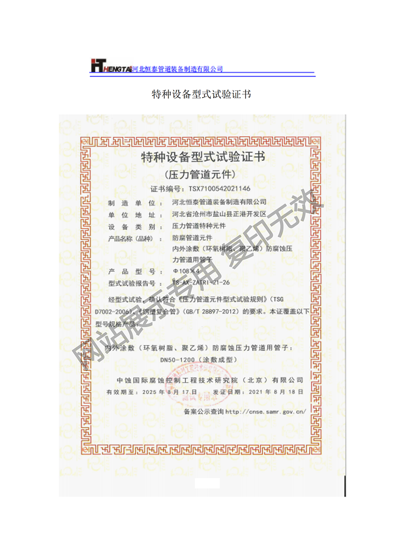 恒泰泽远防腐管道资质证书