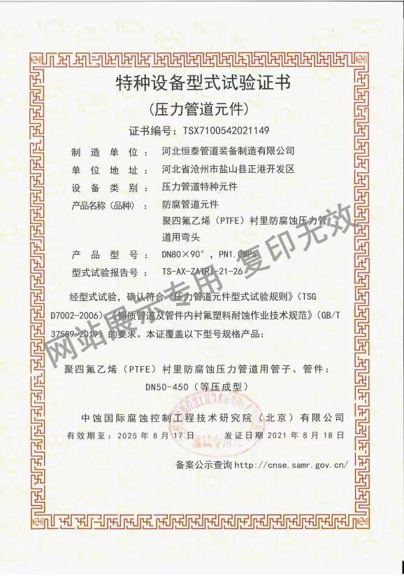 恒泰泽远防腐管道资质证书