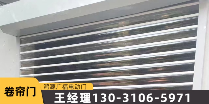 保定市北市区卷帘门快速门