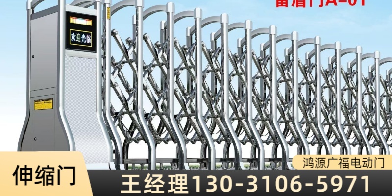 保定市北市区电动伸缩门快速门