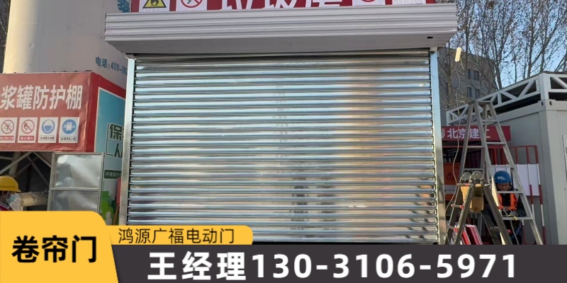 保定市北市区快速卷帘门快速门