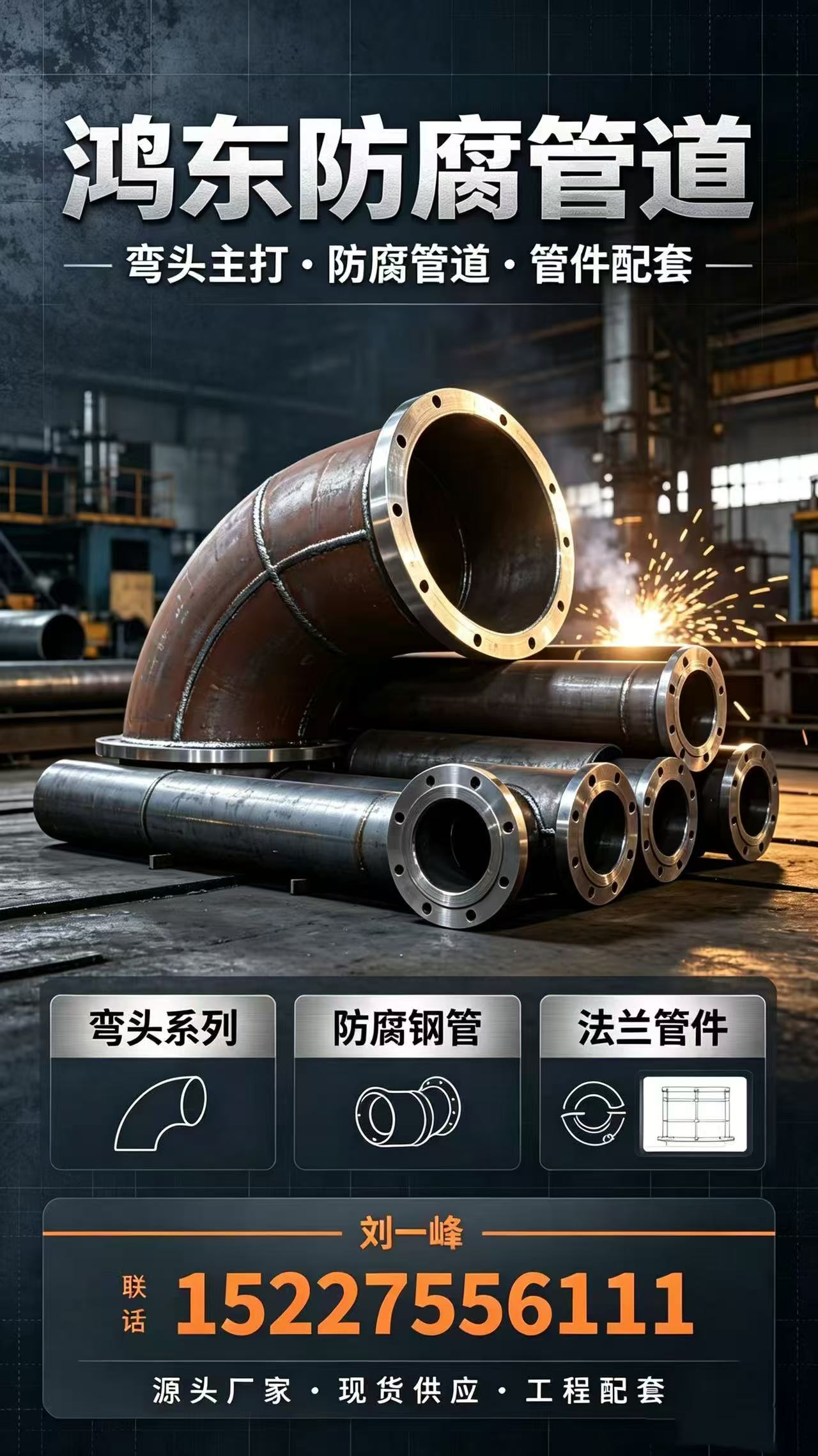 鸿东防腐管道