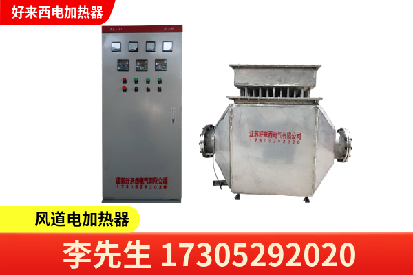 好来西电加热器案例图片