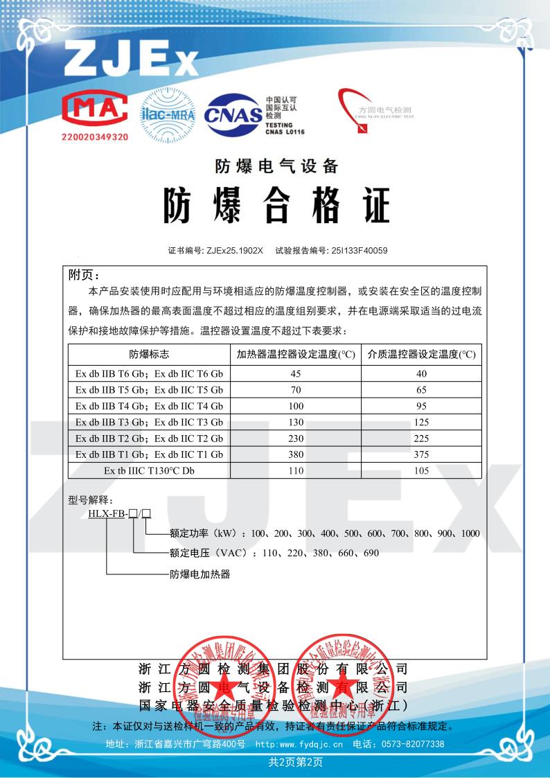 好来西电加热器资质证书