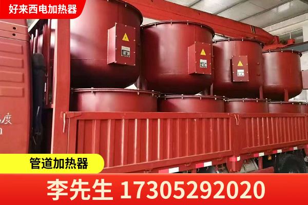 潍坊市潍城区管道式加热器管道加热器