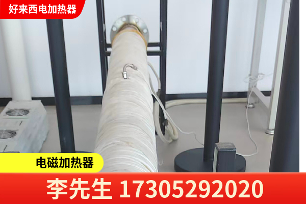 潍坊市潍城区电磁加热设备管道加热器