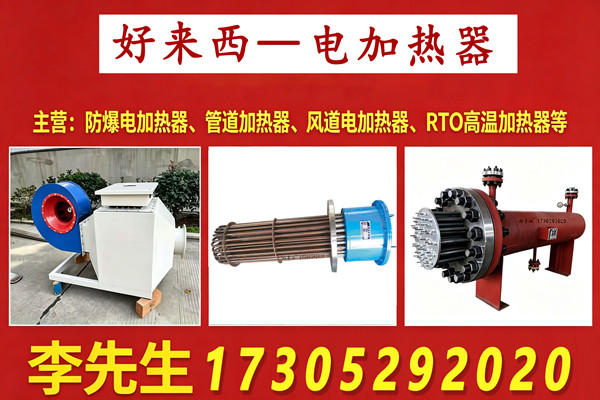 好来西电加热器
