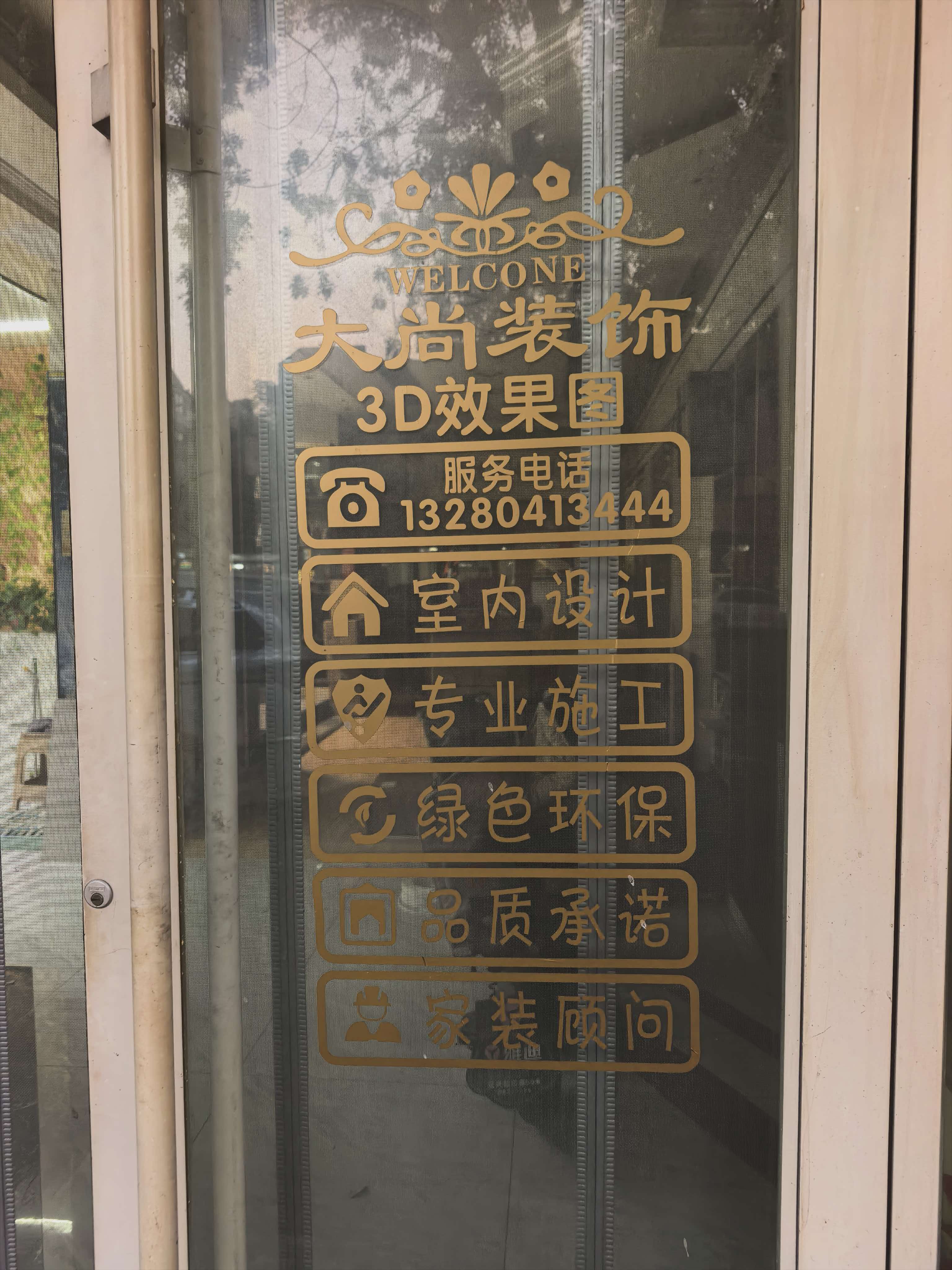 大尚装饰工程全屋整装