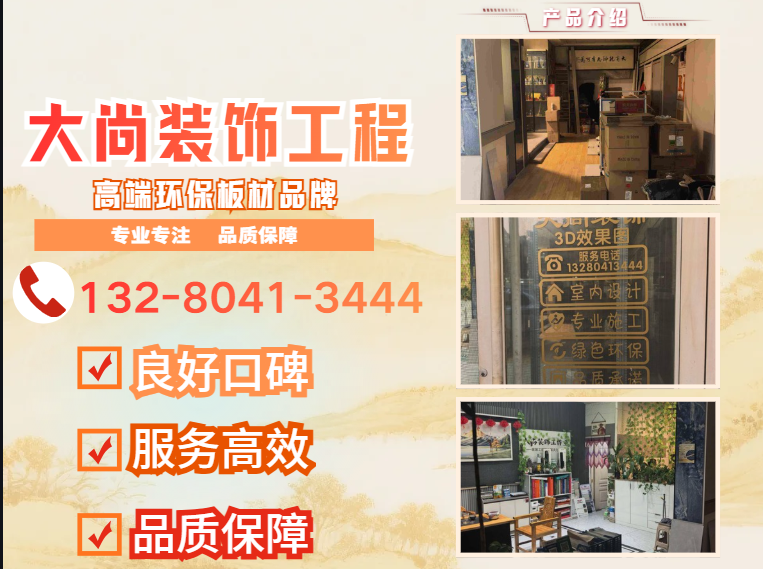 大尚装饰工程