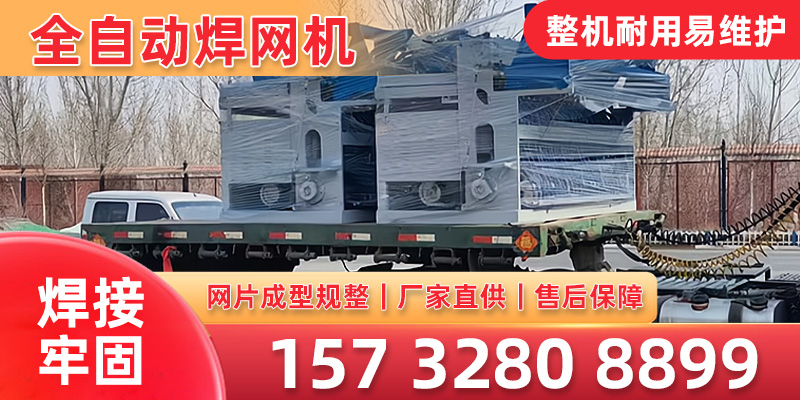 菏泽市排焊机全自动焊网机