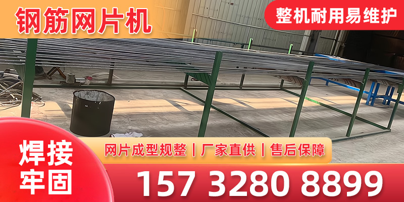 菏泽市排焊机钢筋网片机