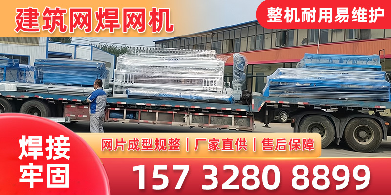 菏泽市排焊机建筑网焊网机