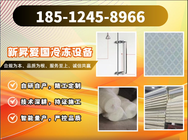 新昇爱国冷冻设备