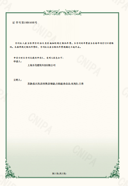 多茂建筑科技资质证书