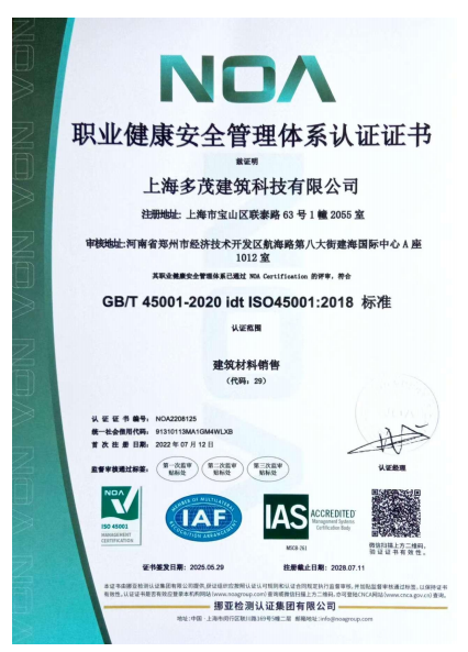 多茂建筑科技资质证书