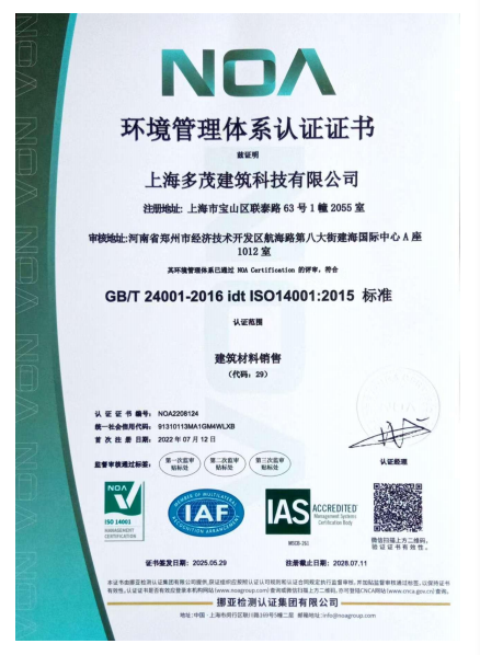 多茂建筑科技资质证书